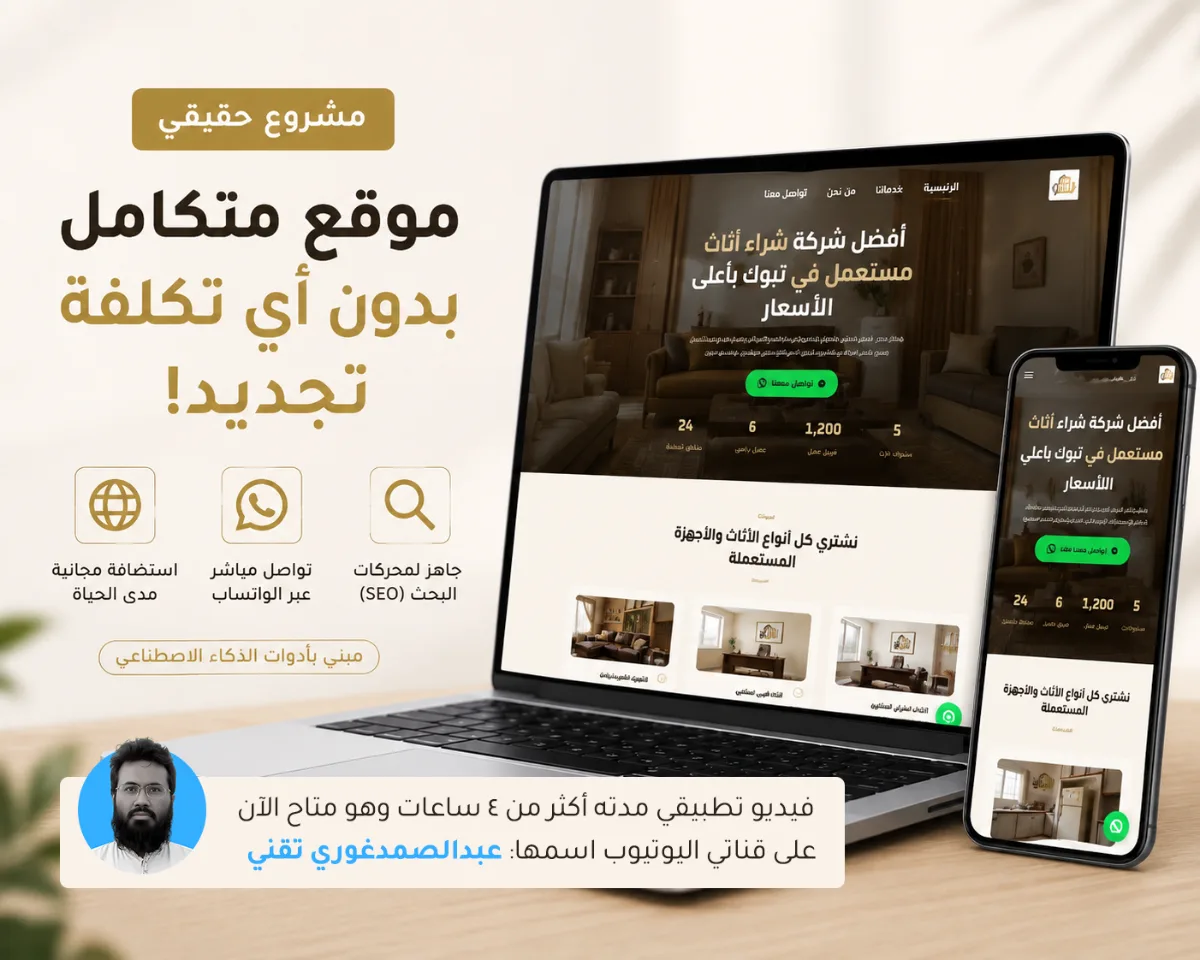 قالب موقع الكتروني تجاري شراء اثاث مستعمل متعدد الصفحات