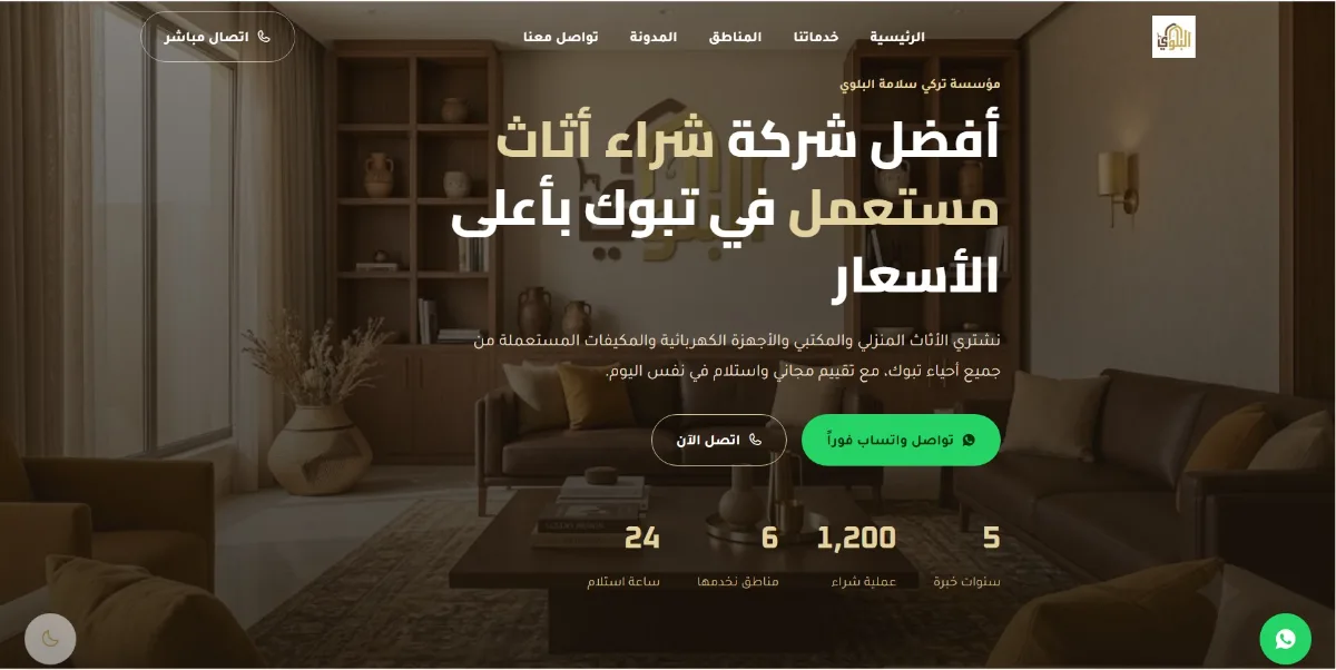 قالب موقع الكتروني تجاري شراء اثاث مستعمل متعدد الصفحات